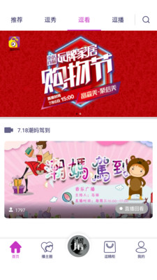逗听FM 截图4