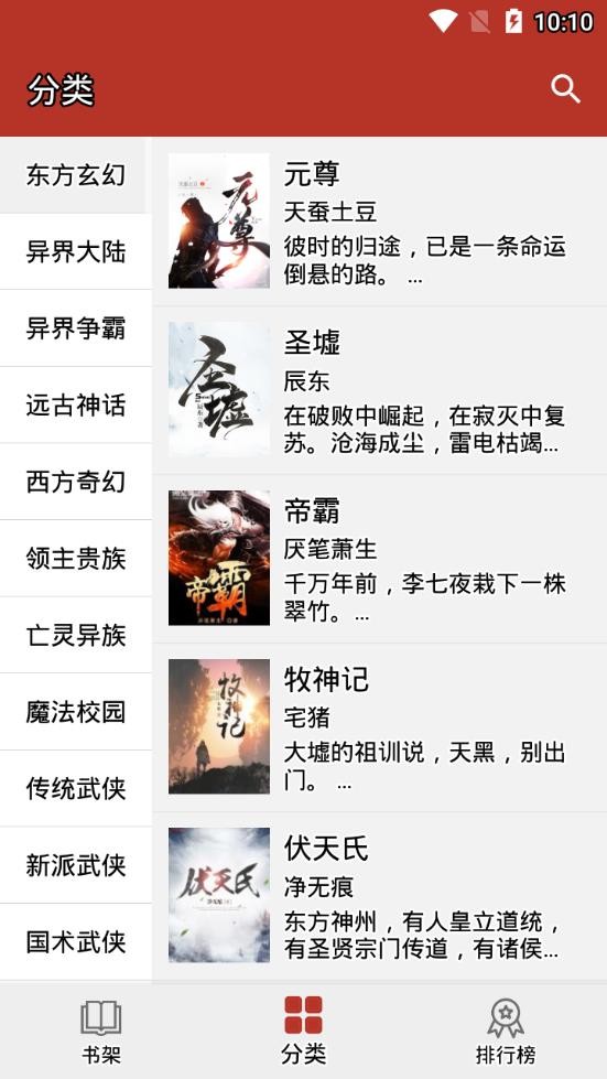 换源小说安卓版 截图2