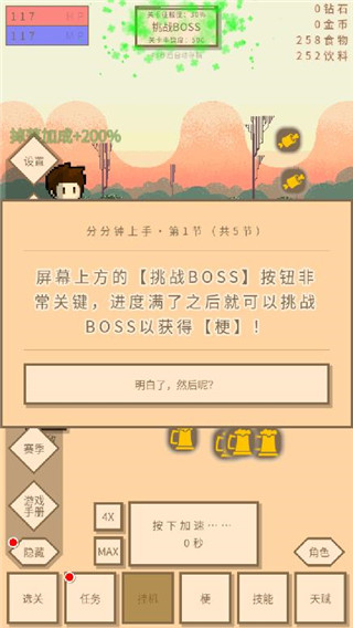 无敌玩家模拟器游戏 1