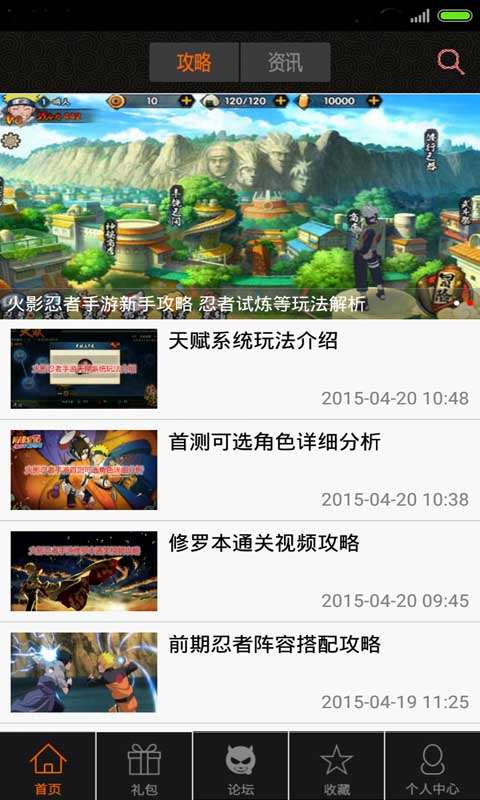 火影忍者手游助手软件 截图4