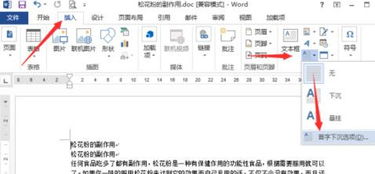 如何设置Word文档的首字下沉 3