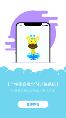 睡眠机器人 截图2