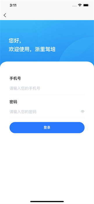 台州学车app 1