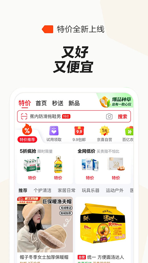 京东外卖app官方下载 截图2