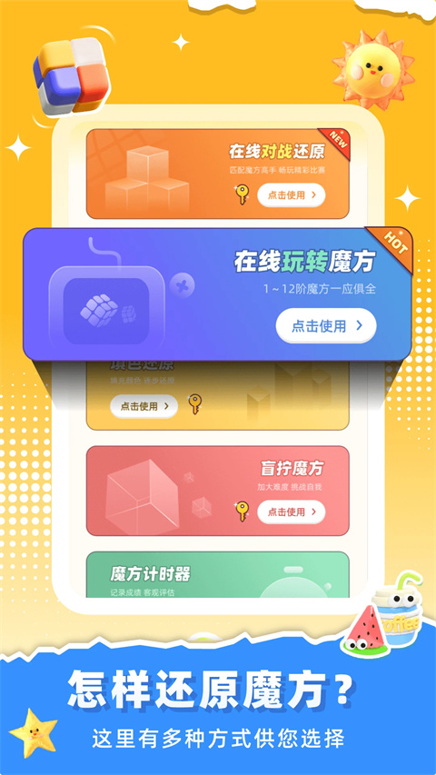 扫一扫魔方还原器app 截图4