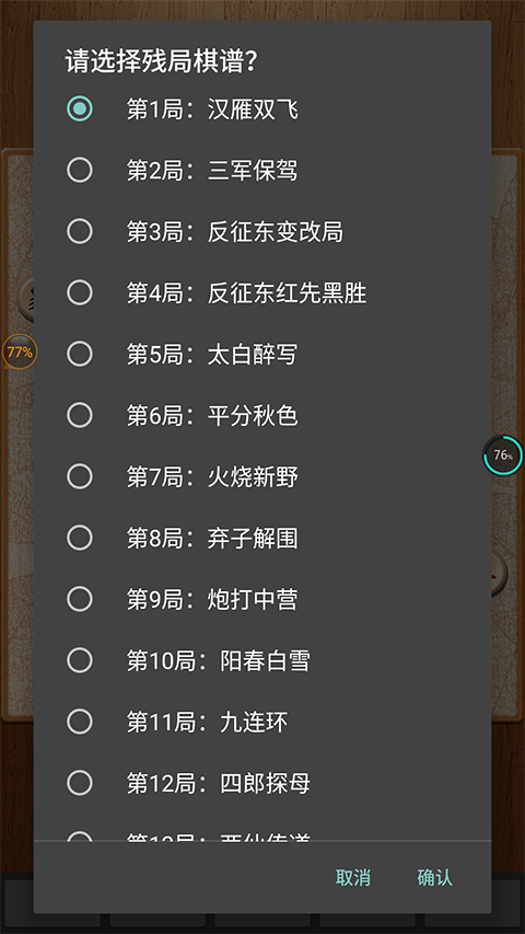 中国象棋正版 1