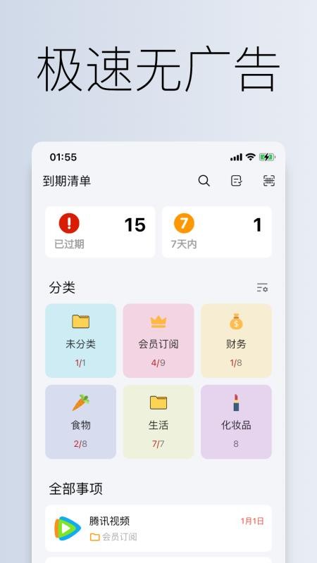 到期清单免费版app 截图5