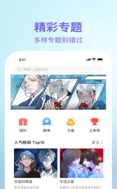 番狸漫画1.0.6版本 截图2