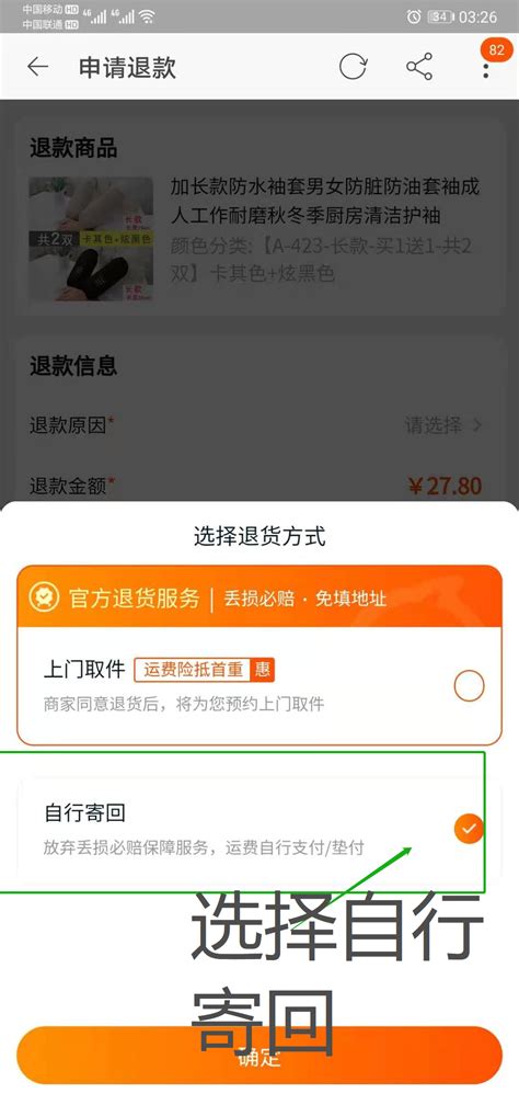 淘宝APP申请退货退款流程指南 2