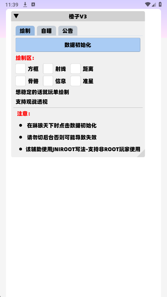 橙子直装v2.0官方版 1