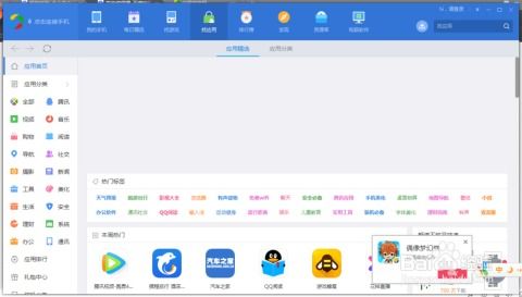 如何在手机上安装软件？ 3