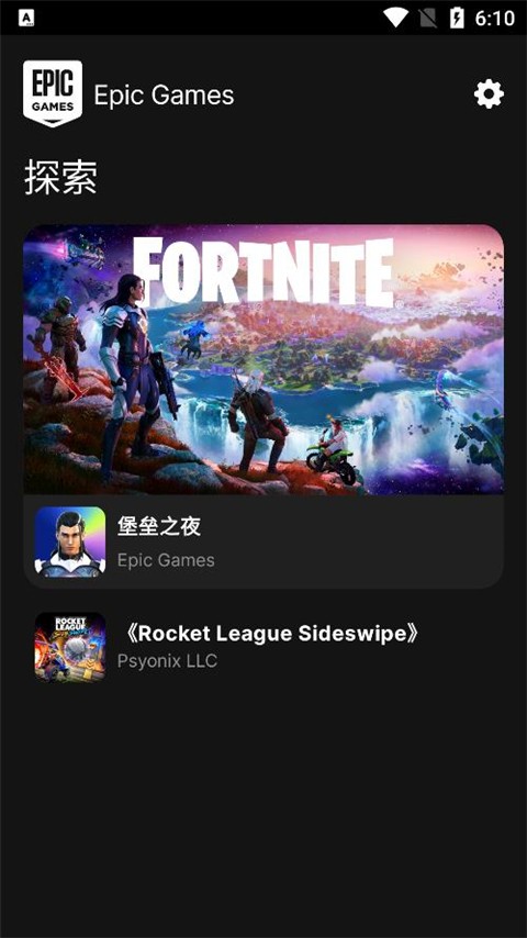 epic游戏平台 1