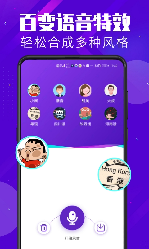 百变变声器app 1