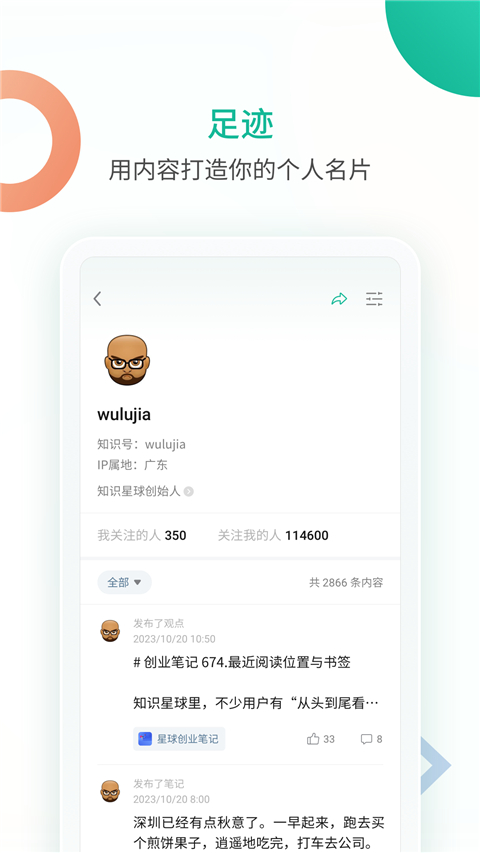 知识星球app最新版 截图3
