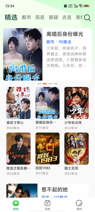 多多好剧最新版 截图3