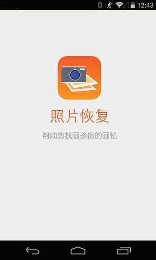 多多照片恢复 截图2