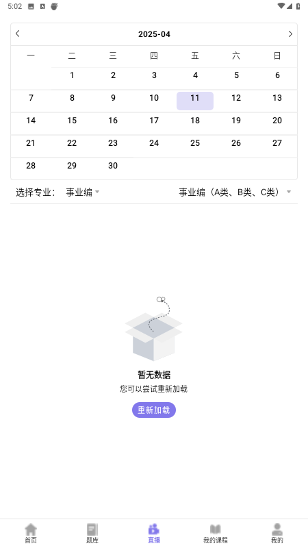 伴学堂app免费 截图2