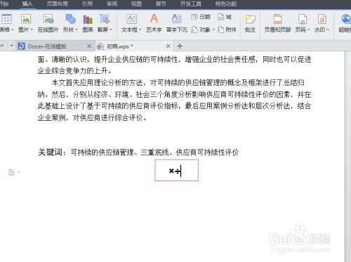 如何在Word中快速输入乘号和除号？ 2