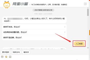 轻松学会！淘宝客服转人工服务的快捷方法 2