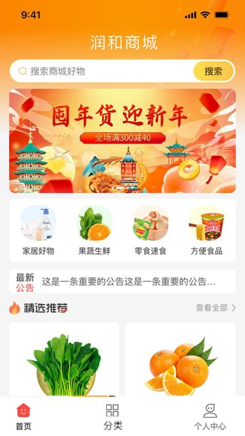 润和商城 截图2