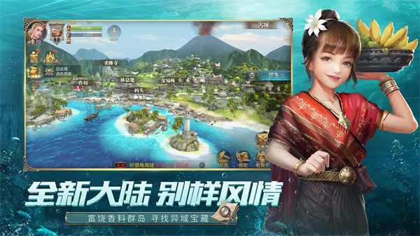 大航海之路小米版 截图4