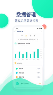 迈动健康青少版 截图3