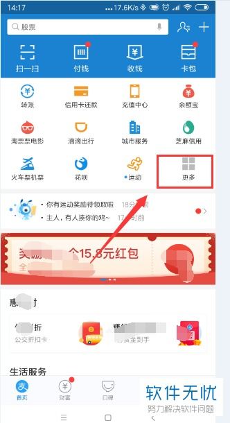 支付宝APP怎样预约同城快递上门取送货服务？ 2