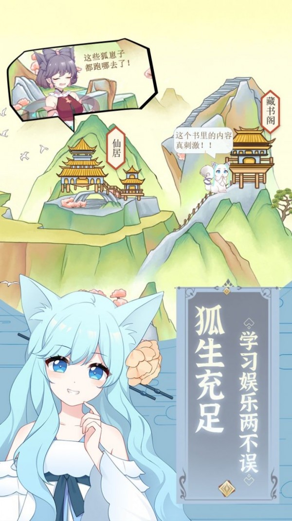我要养狐妖版 截图2