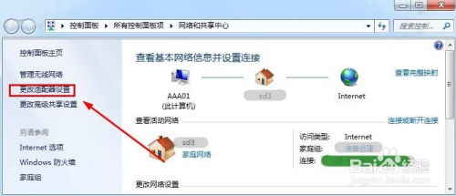 Win7如何设置WiFi共享连接及无线网？ 2