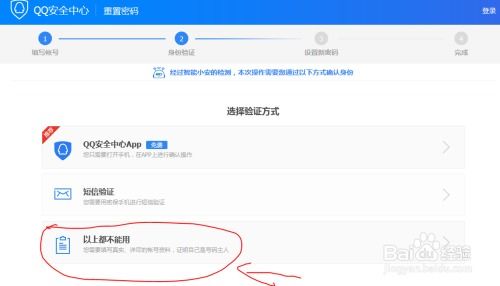 快速找回遗忘的QQ密码方法 2
