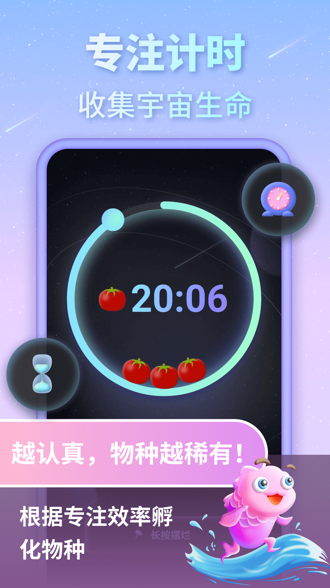 专注宇宙 截图1