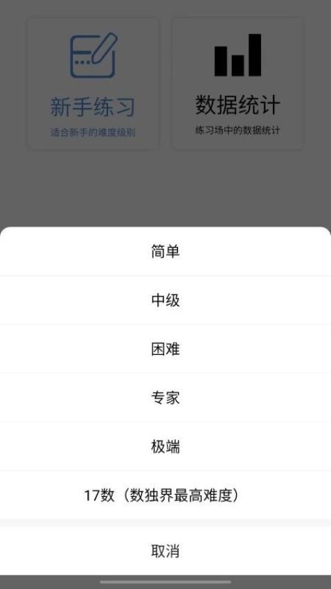 数独控 截图2