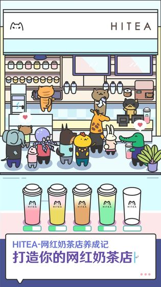 网红奶茶店养成记 截图5