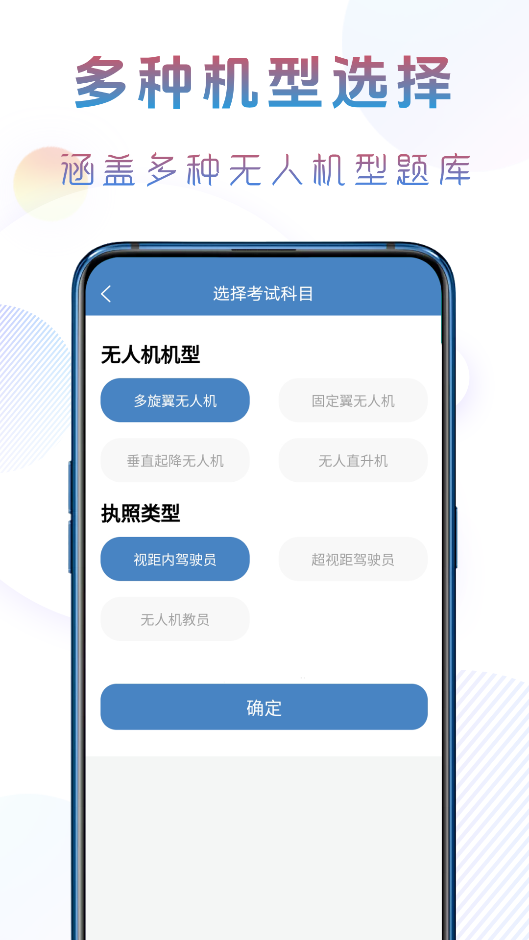 准橙无人机考试安卓版 截图5