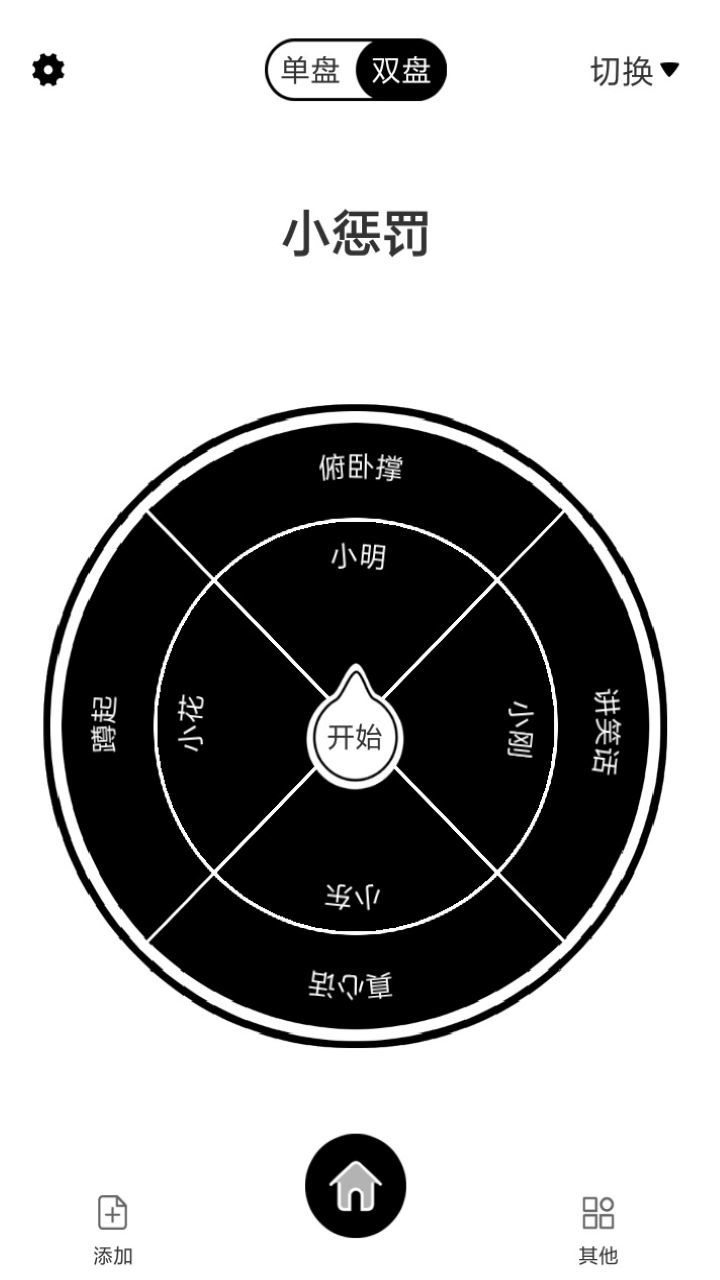 告别选择大转盘软件 截图2