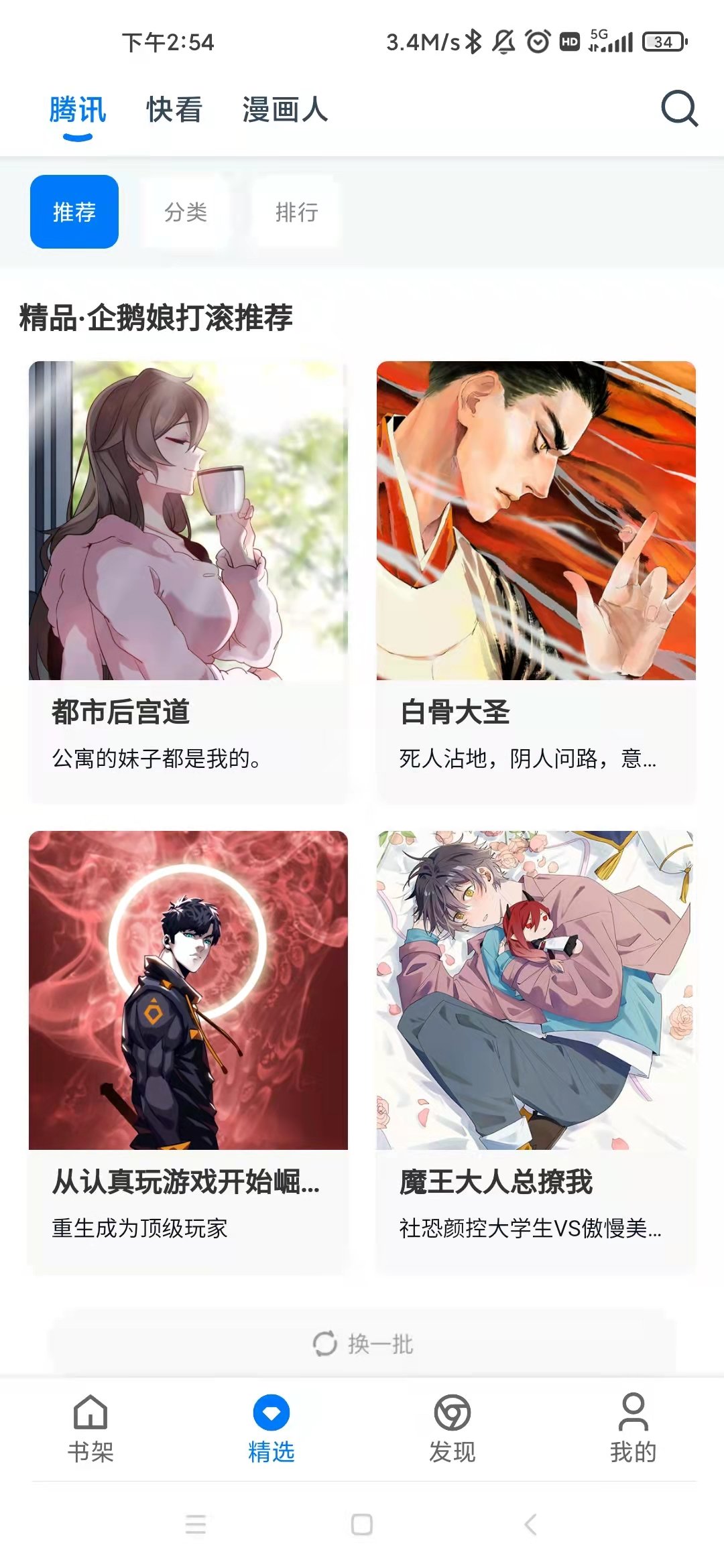 火星漫画最新下载 1