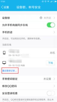 如何查询QQ最近登录地点 3