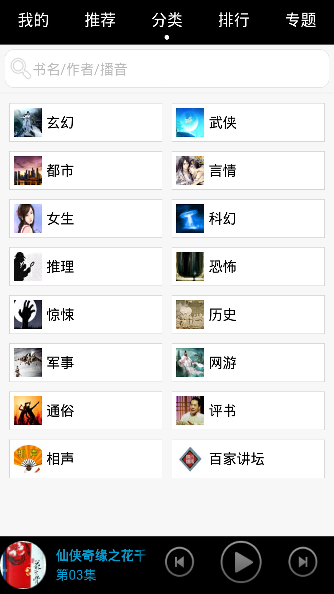 水井有声小说APP 1