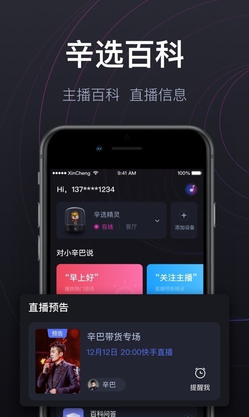 辛选精灵app 截图2