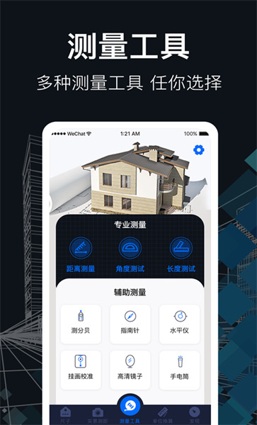 测距 截图4