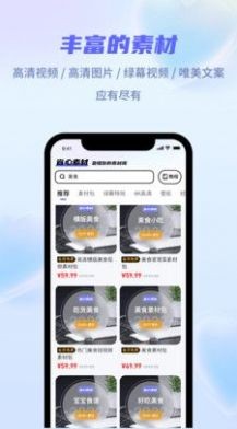 省心素材 截图3