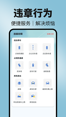 123违章随手拍app官方 截图2