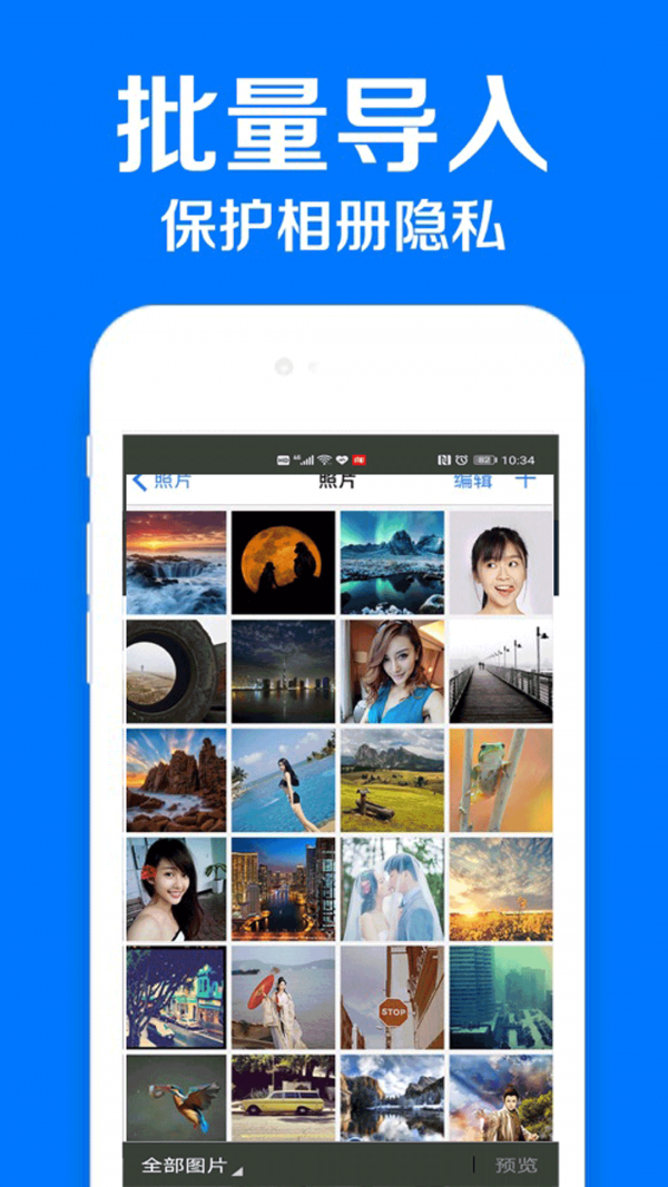 隐私加密相册管家 截图2