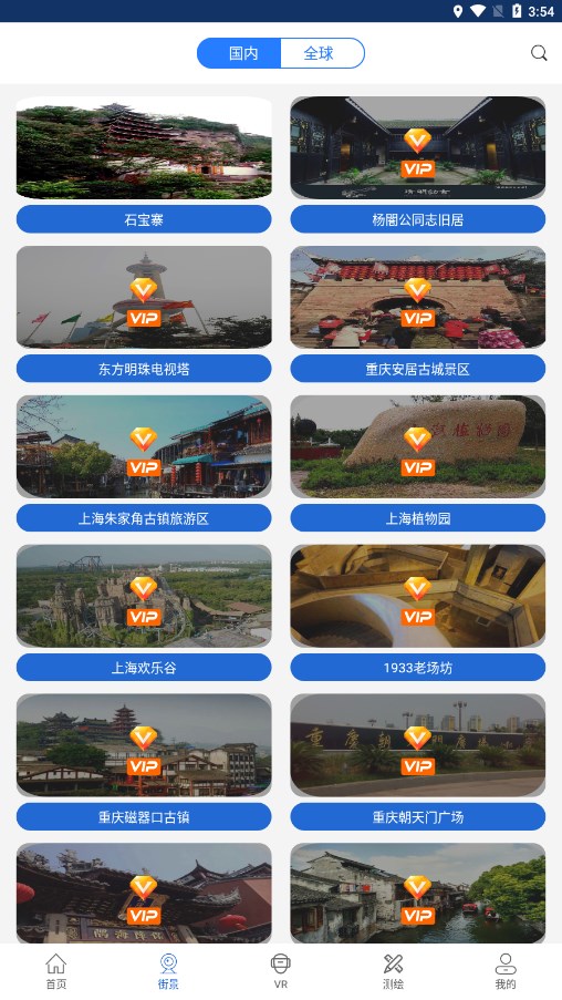 奥维互动地图手机版 截图2