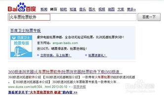 360抢票软件：轻松搞定火车票，回家不再是难题！ 2