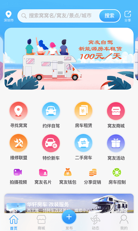窝友之家 截图4
