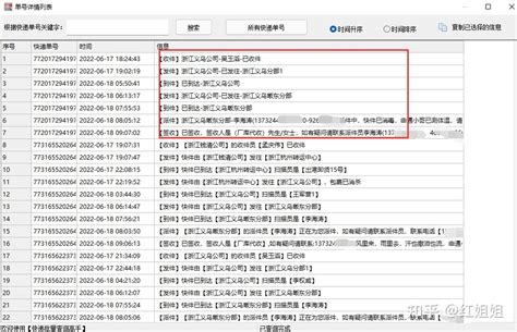 如何轻松查询平安达快递单号跟踪记录？ 1