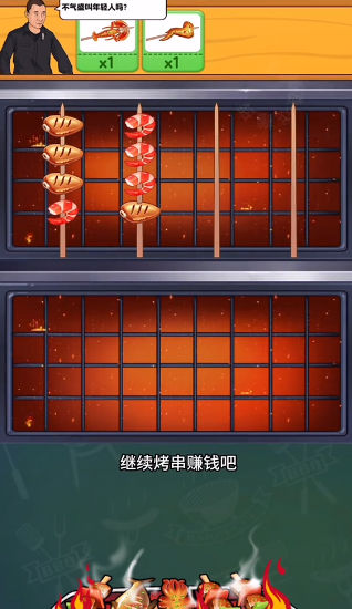 发发烧烤游戏 1