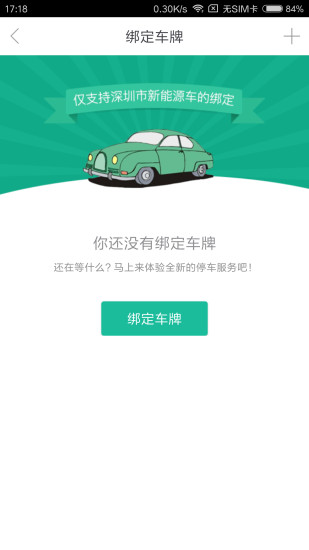 宜停车软件 截图3