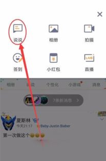掌握技巧！轻松改变QQ空间字体颜色，让你的日志闪耀个性光彩 2